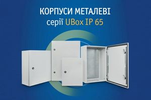 Новинка: корпуси металеві серії UBox IP 65 фото