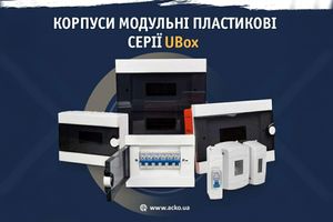 Новинка: корпуси модульні пластикові серії UBox фото