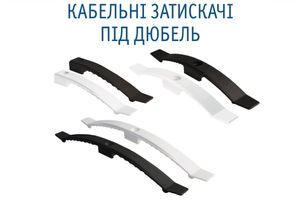 Маємо для вас чудову новину! Презентуємо чергову новинку: кабельні затискачі під дюбель фото