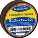 Стрічка ізоляційна 0,13мм*19мм/20м коричнева A0150020044 фото 1