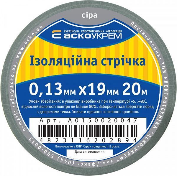 Стрічка ізоляційна 0,13мм*19мм/20м сіра A0150020047 фото