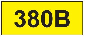 Знак "380 В" желтый 38х90  (на листе 30 шт) SES03017 фото