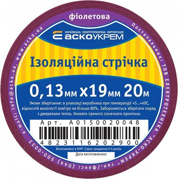Стрічка ізоляційна 0,13мм*19мм/20м фіолетова A0150020048 фото
