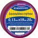 Стрічка ізоляційна 0,13мм*19мм/20м фіолетова A0150020048 фото 1